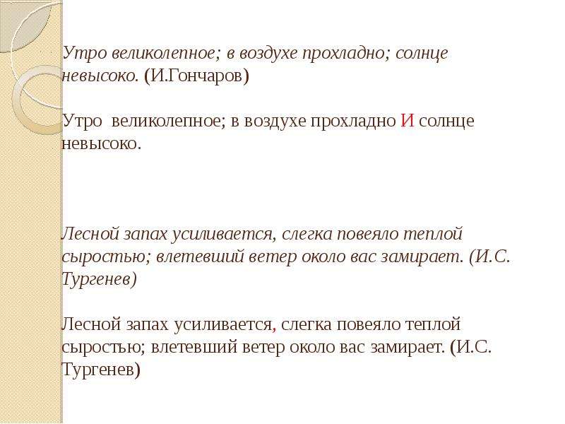 Лесной запах усиливается и слегка повеяло теплой сыростью схема предложения