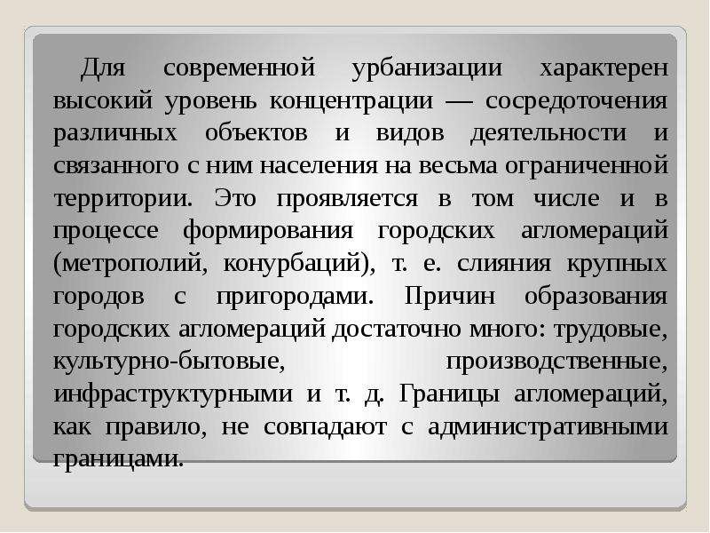 Высокий уровень урбанизации характерен. Урбанизация Урала. Урбанизация вывод. Для урбанизации характерно. Уровень урбанизации Урала.