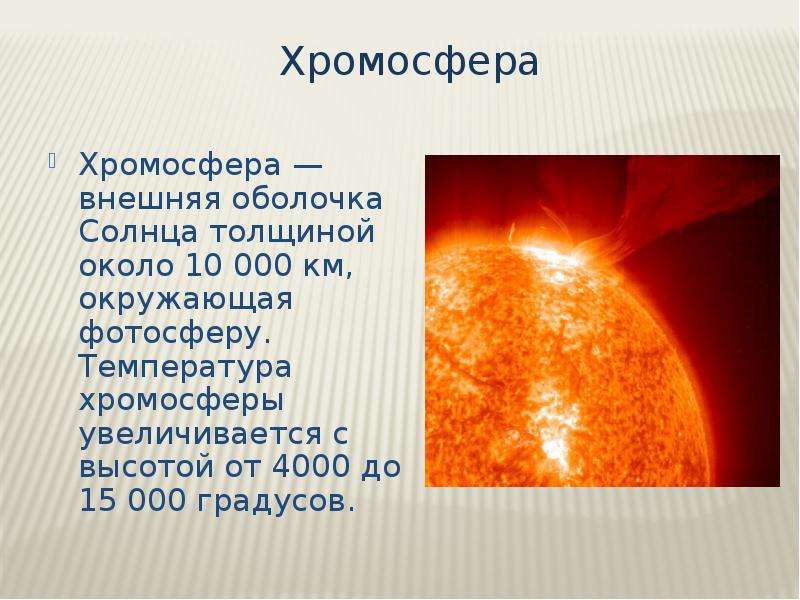 Презентация на тему солнце 10 класс астрономия