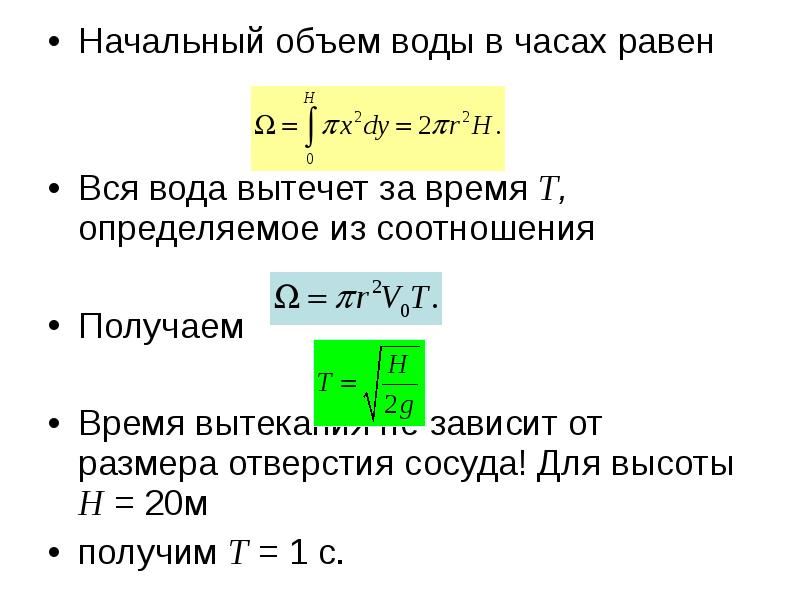 Объем жидкости. Как найти объем жидкости. Как найти объем воды. Начальный объем. Как определить начальный объем воды.