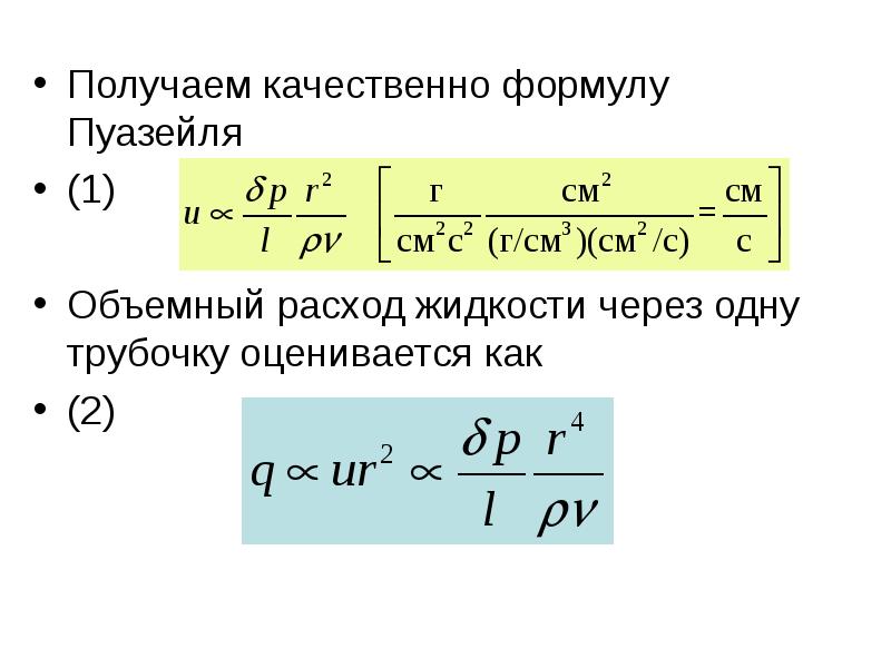 Массовый расход формула