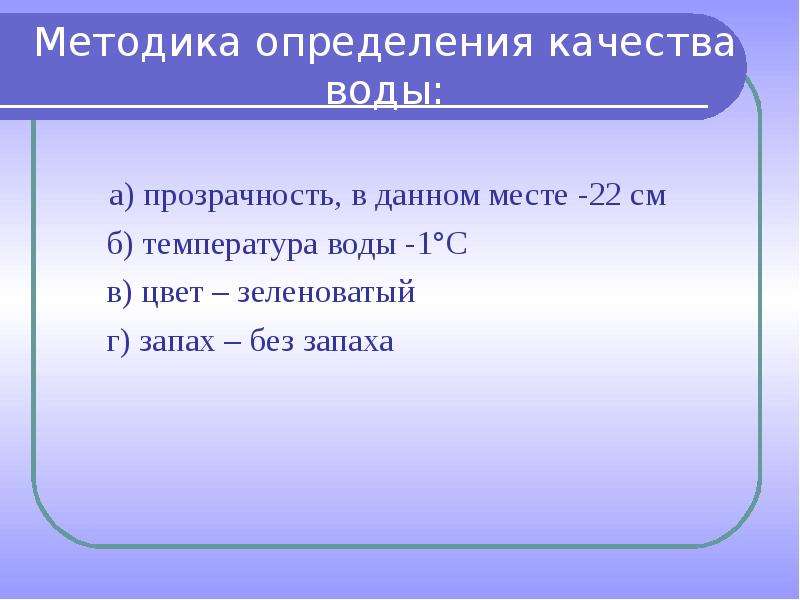 Данном месте. Температура цвет запах прозрачность воды реки Ангара.