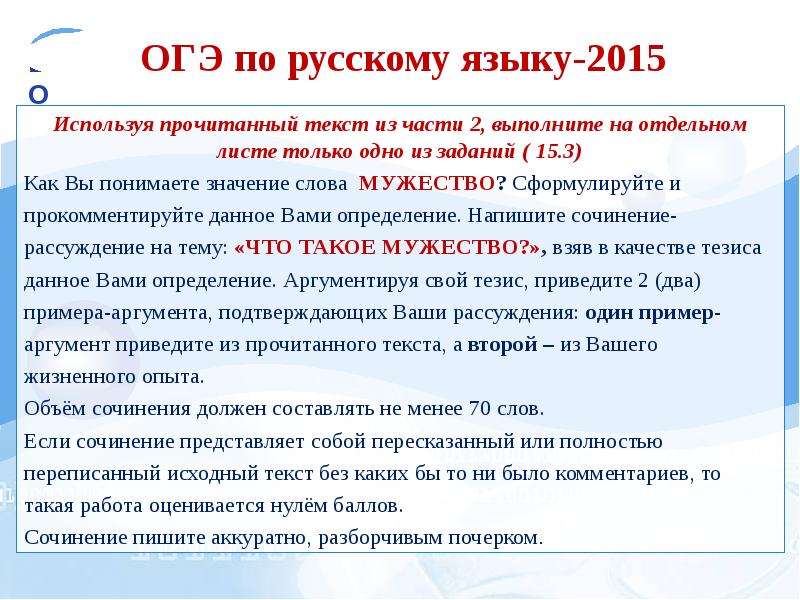 Мир сочинение 9.3 огэ. Что такое мужество сочинение. Эссе мужество. Эссе на тему мужество. Мужество вывод.