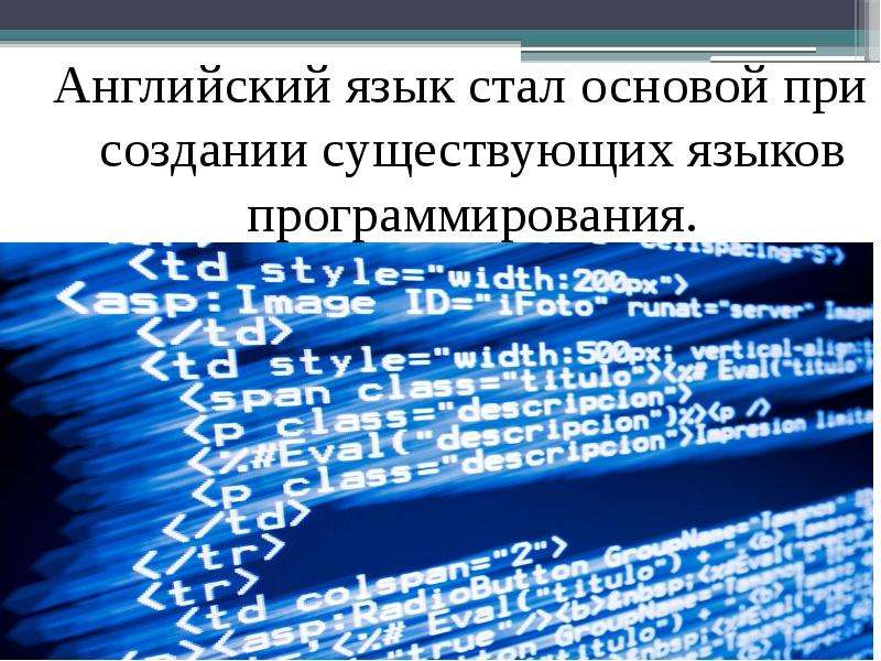 Английский язык в программировании проект