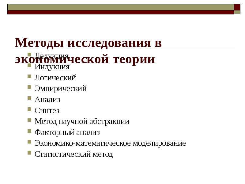 Теория индукция. Метод экономической теории «Синтез». Методы экономической теории анализ и Синтез. Экономическая теория индукция синтеза. Эмпирический анализ в экономике.