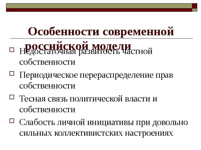 Собственность функции в обществе. Особенности современного российского общества. Функции частной собственности. Характеристика политической власти. Основные операции в управлении частной собственностью.