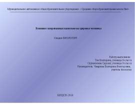 Влияние газированных напитков на здоровье человека