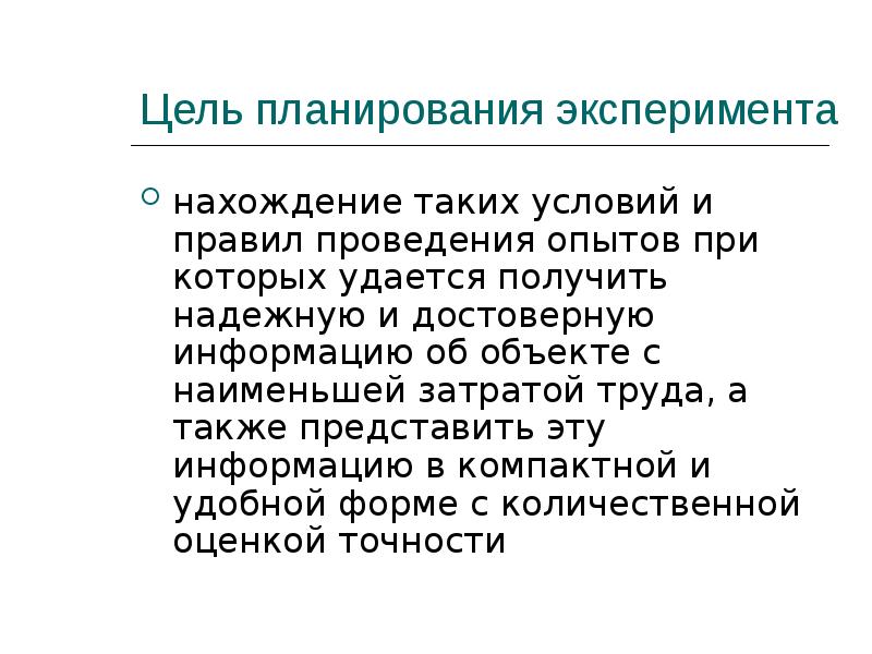 Что такое сверхнасыщенные экспериментальные планы