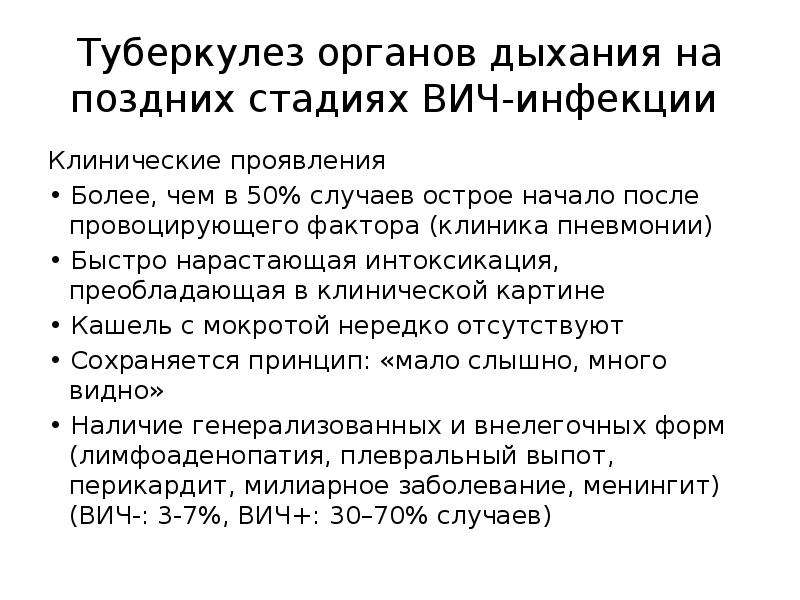 Особенности морфологической картины туберкулеза при поздних стадиях вич инфекции