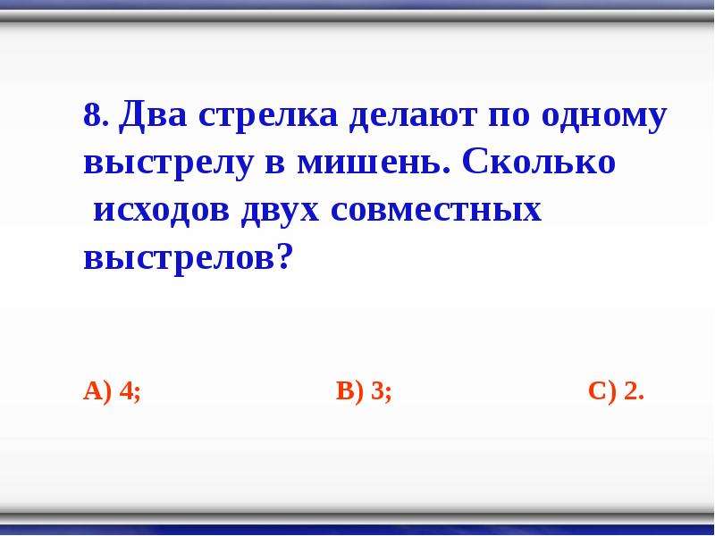 Случайные исходы. Если 4 события сколько всего исходов.