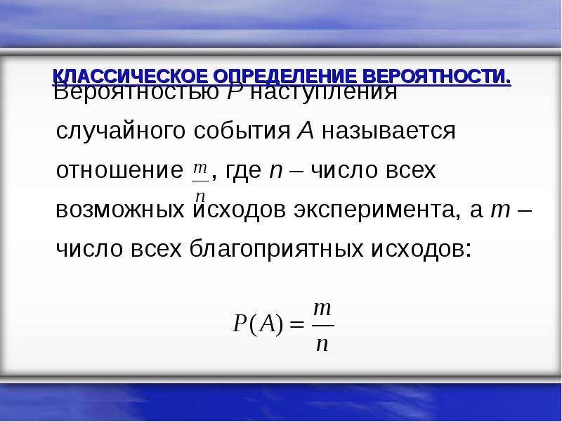 Презентация вероятность случайного события 9 класс никольский