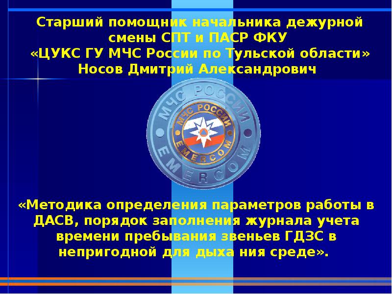 Журнал учета работающих звеньев гдзс образец