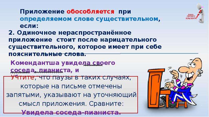 3 предложения обособленными приложениями. Как обособляется приложение. Когда приложения не обособляются.