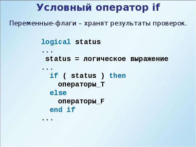 Условные операторы презентация