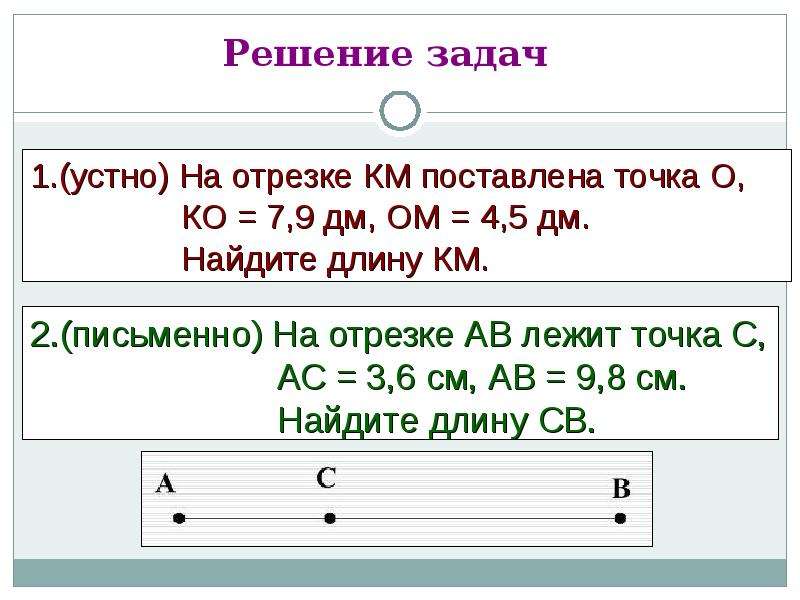 Определите длину отрезка км