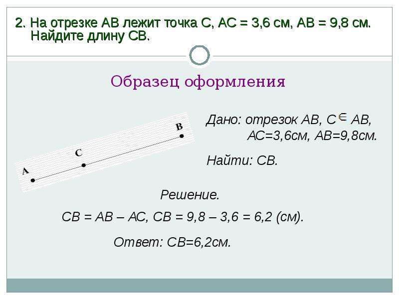 Даны отрезки длиной