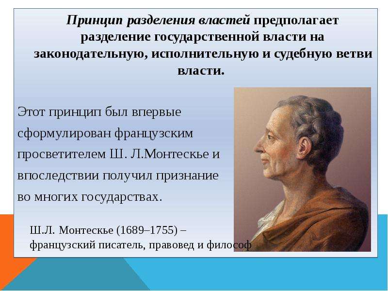 Впервые конституционный проект предусматривающий разделение властей был разработан в россии