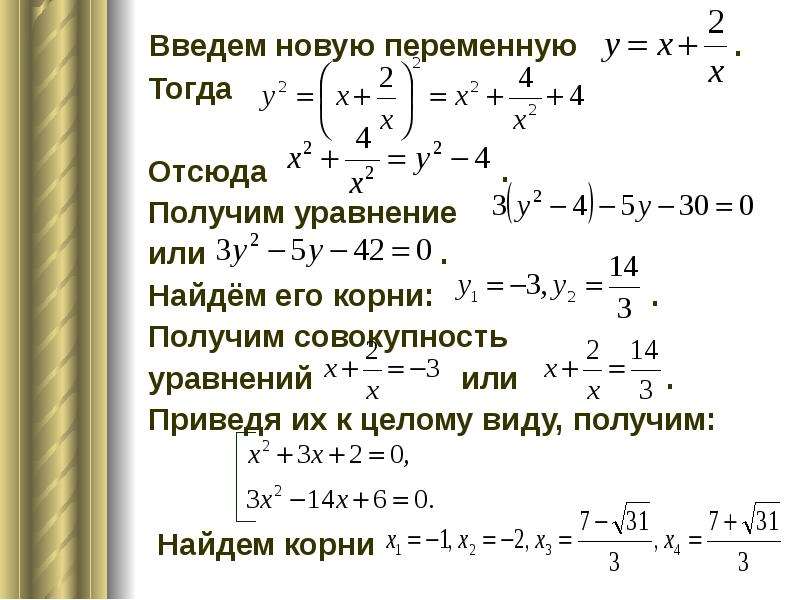 Найдите полученное. Целое уравнение. Как решать целые уравнения. Целое уравнение и его корни. Целое уравнение и его корни способы решения.