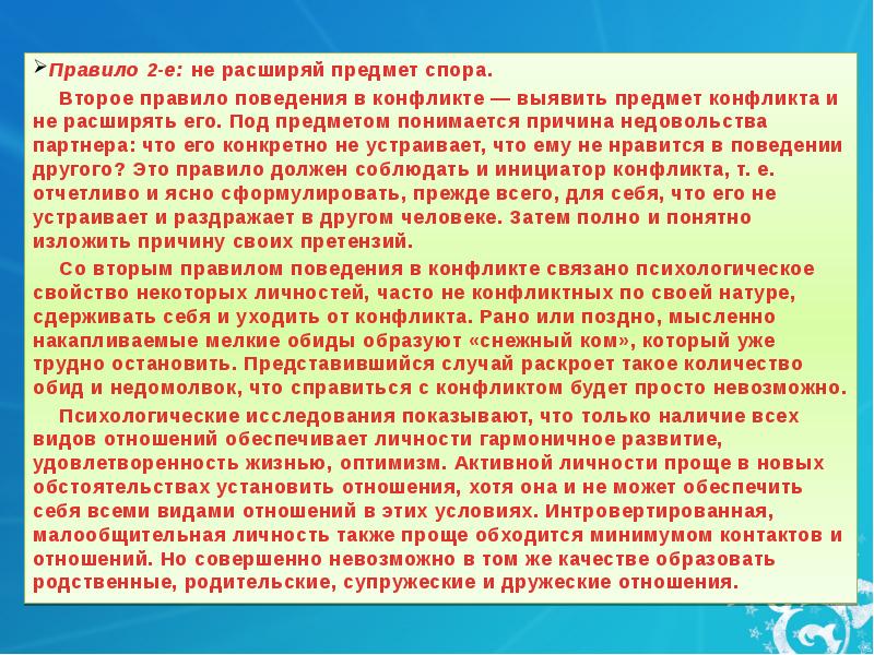 Правила поведения в условиях конфликта презентация