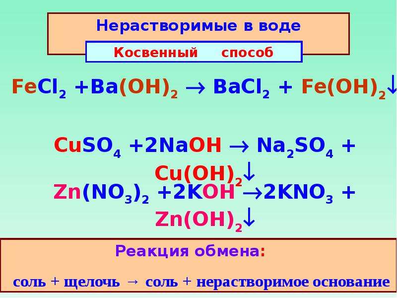 Способы получения оснований. Гидроксиды основания 8 класс. Способы получения оснований химия 8 класс.