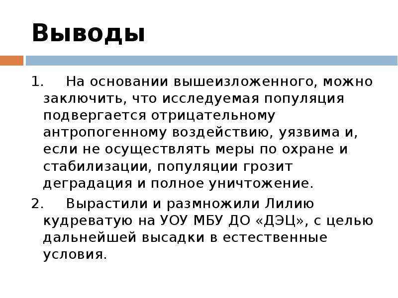 На основании чего такие выводы. На основании выше изло. На основании вышеизложенного. На основании выше изложеного. Вывод на основании вышеизложенного.