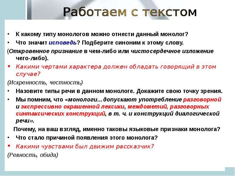 Пример монолога. Признаки монолога. Монолог пример. Монолог это простыми словами.