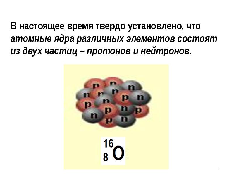 Ядерная физика презентация