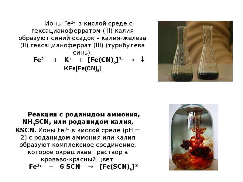 Уравнение реакции алюминий с сульфатом меди. Гексацианоферрат железа калия. Железо с гексацианоферратом калия. Железа (III) гексацианоферрат. Гексацианоферрат 2 железа 2.