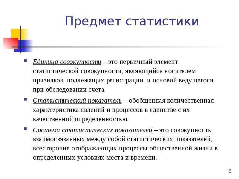 Статистические совокупности статистические признаки. Предмет статистики. К основным задачам статистики относятся. Первичный элемент статистической совокупности. Задачи статистики кратко.