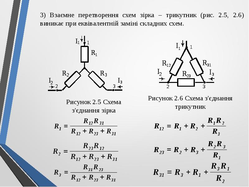 Соединение звездой сопротивления