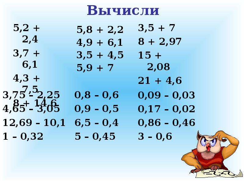 Вычисли 3 9 3 10. Сложение и вычитание десятичных дробей 5 класс. Вычитание десятичных дробей с разными знаками 6 класс.