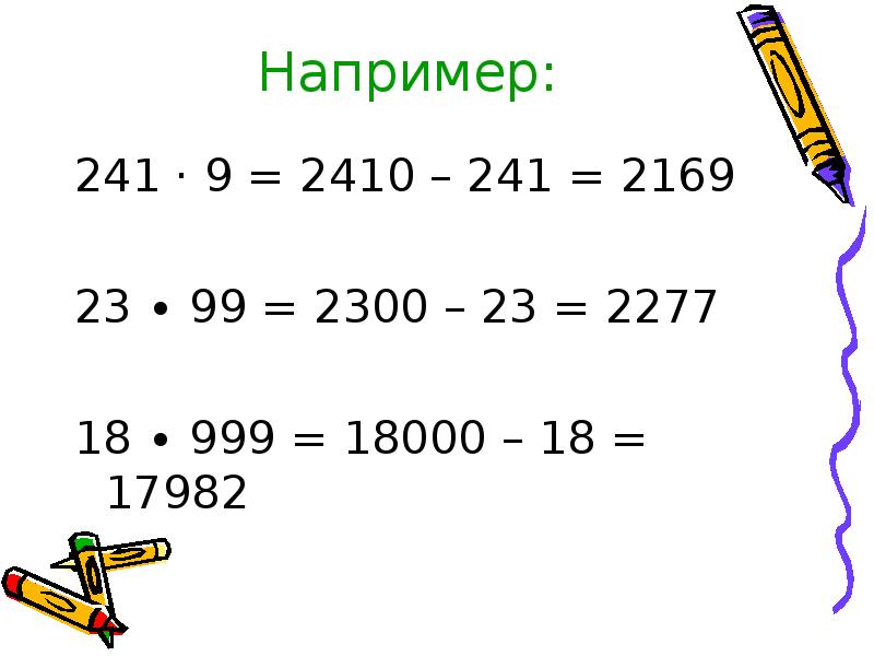 Быстрый счёт без калькулятора. Быстрый счет без калькулятора проект по математике. Быстрый счёт без калькулятора картинки. 57:3 Без калькулятора.