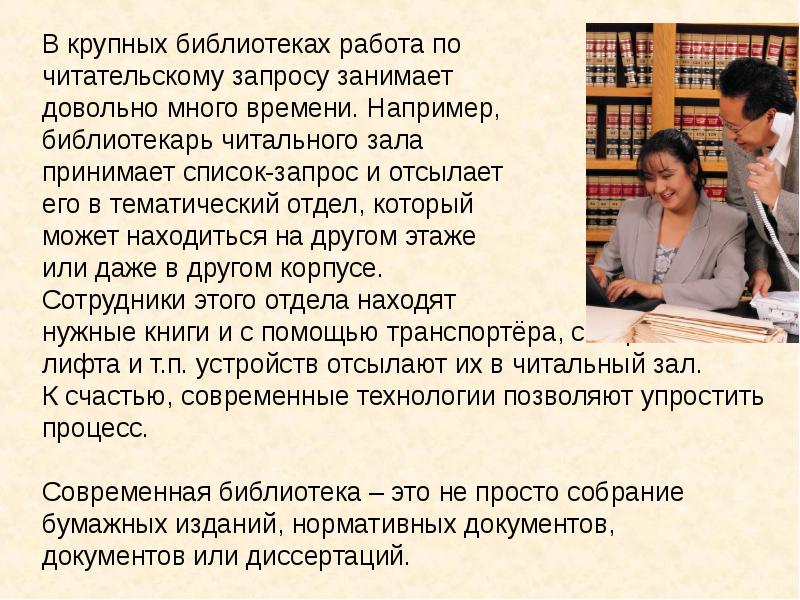 Кто работает в библиотеке. Профессии в библиотеке список. В библиотеке работают профессия. Кто работает в библиотеке профессии.