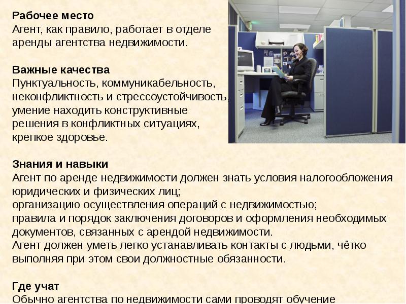 Недвижимость обязанности. Агент недвижимости обязанности. Агент должностные обязанности. Обязанности риэлтора. Должностные обязанности риэлтора.