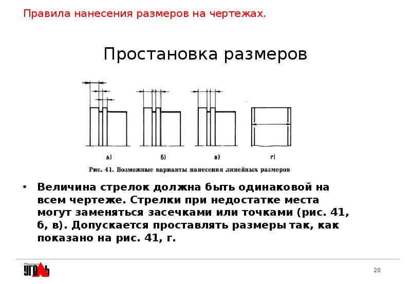 Какой длины должны быть стрелки на чертежах