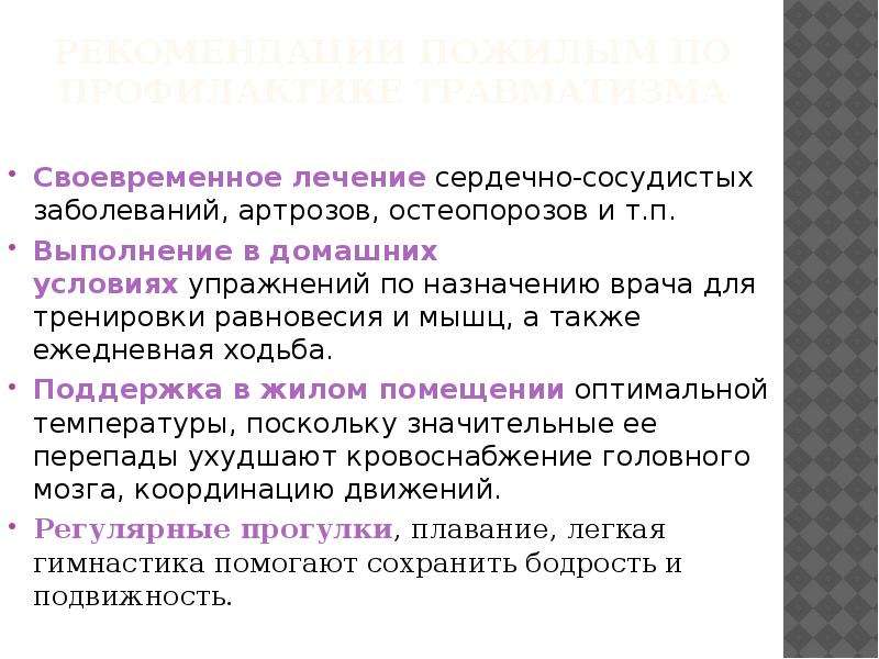 Важность своевременного лечения. Для профилактики сердца лекарства старческий Возраст. Своевременная лечение статусы.