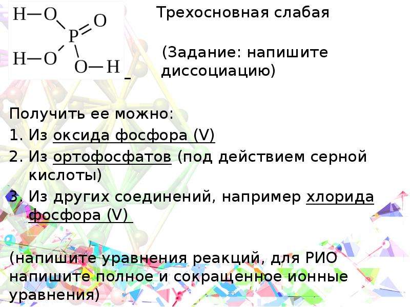 Характеристика фосфорной кислоты