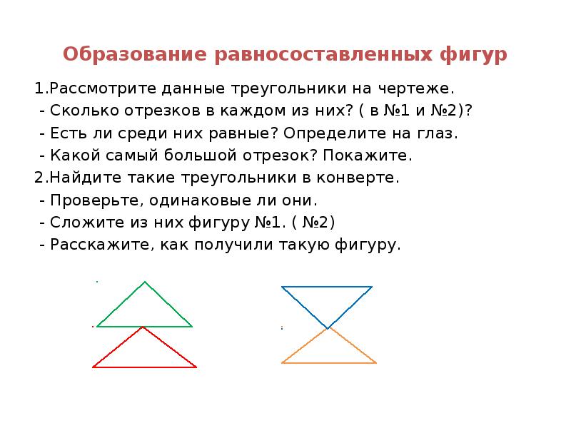 Сколько отрезков ты видишь на чертеже назови их