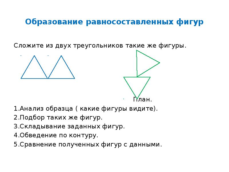 Фигуры с тремя сторонами