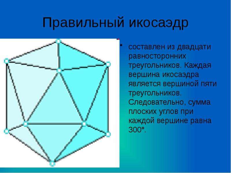 Презентация на тему понятие правильного многогранника 10 класс