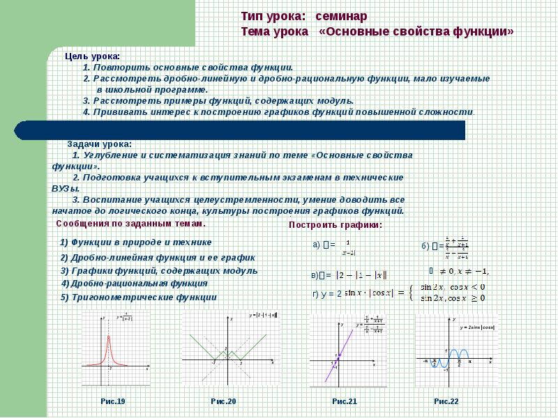 Основное свойство линейной функции