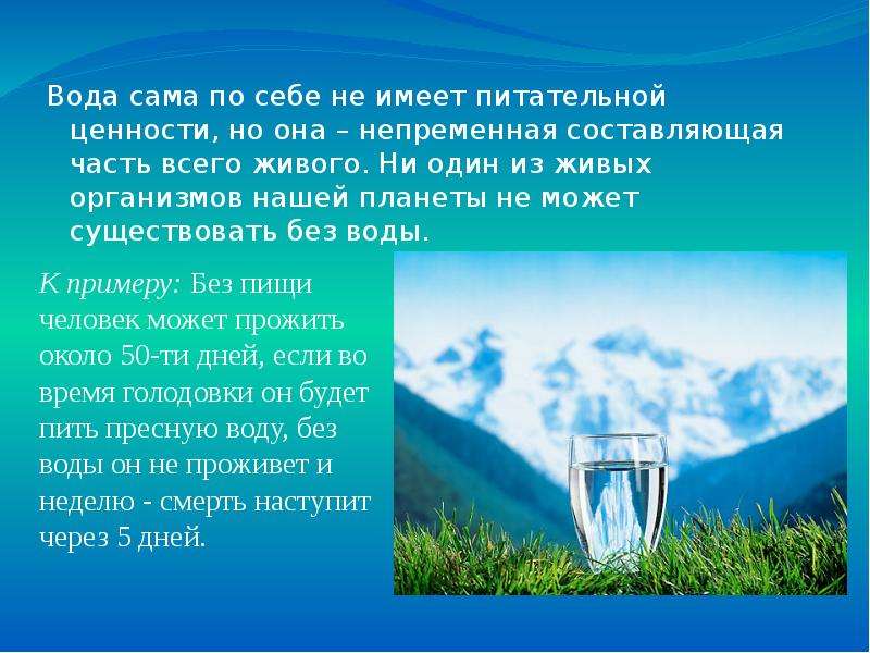 1 раз вода вода. Могут ли живые организмы существовать без воды. Воды воды воды воды 25. Вода сама справится. Пейте радиоактивную воду.