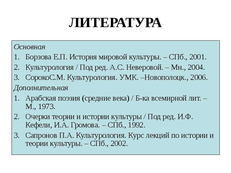 Арабо мусульманская культура презентация