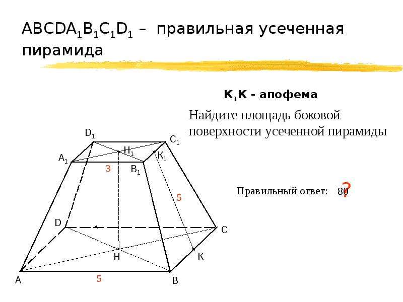 Правильная треугольная усеченная пирамида рисунок