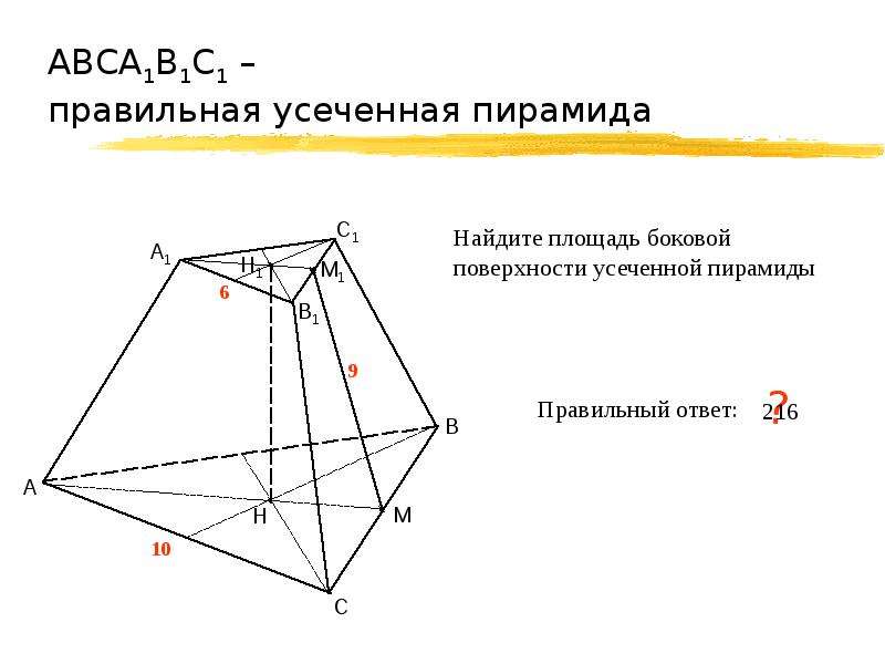 Правильная усеченная пятиугольная пирамида