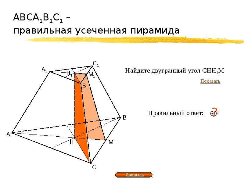 Усеченная пирамида задачи на готовых чертежах