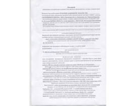 Декларація відповідальності матеріально-технічної бази вимогам законодавства з питань охорони праці