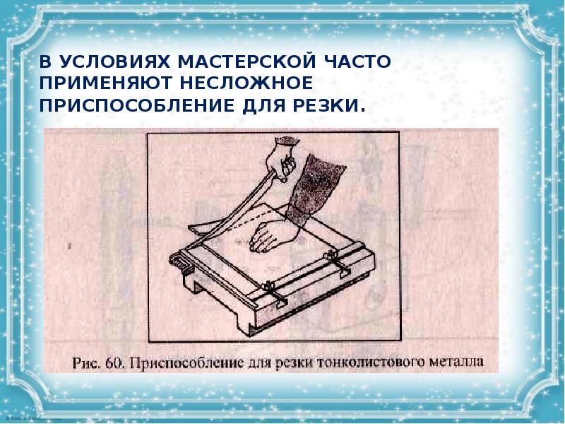 Гибка заготовок из тонколистового металла и проволоки 5 класс презентация