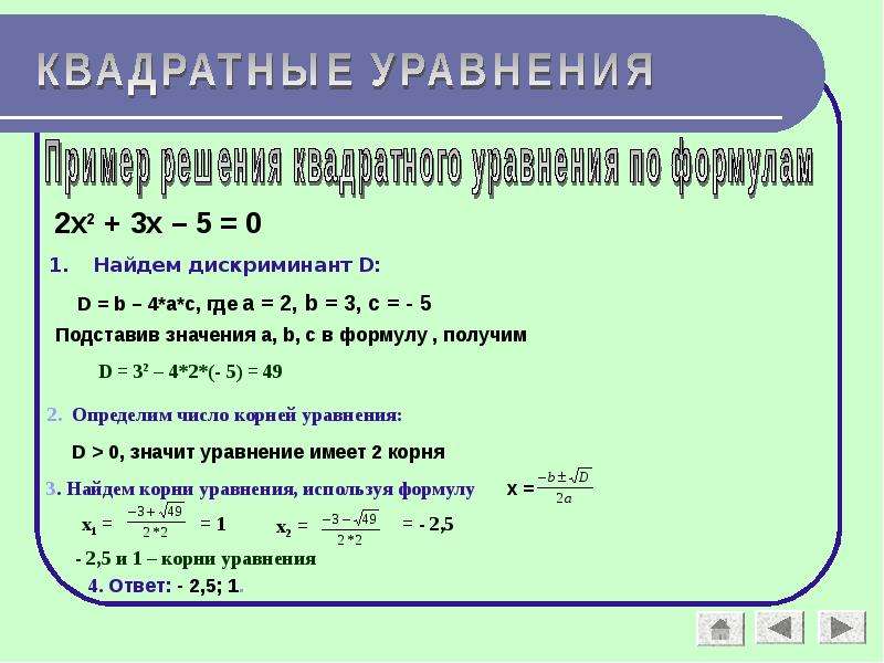 Уравнение имеет 4 корня. Нахождение дискриминанта квадратного уравнения. Вычислить квадратное уравнение. Как найти с в квадратном уравнении. Как найти корни квадратного уравнения.