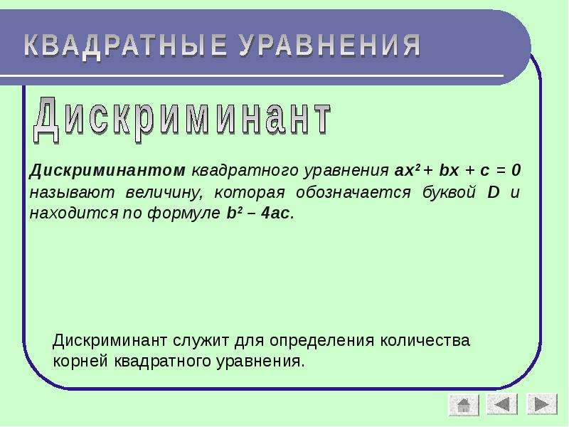 Виды квадратных. Виды квадратных уравнений. Виды квадратных уравнений презентация. Квадратное уравнение с абсолютной величиной. Газета квадратные уравнения.